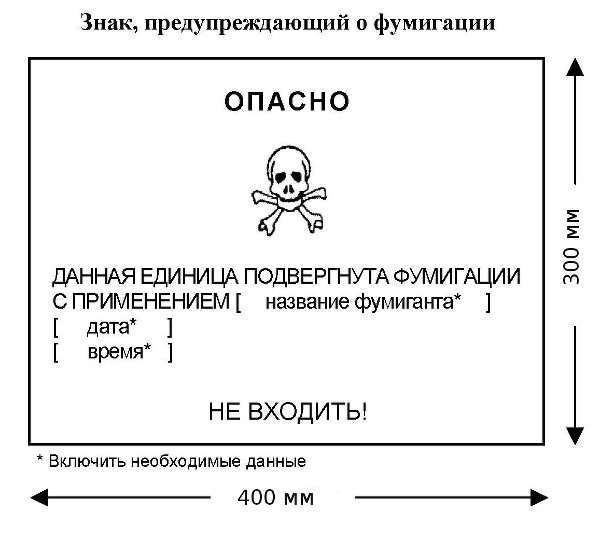 Размер знака о фумигации Размер знака о фумигации