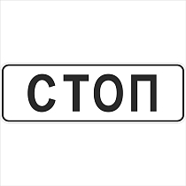 Стоп-линия