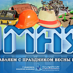 Компания ГАСЗНАК поздравляет с праздником Весны и Труда! (30.04.2019)