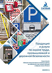 Каталог ГАСЗНАК общий